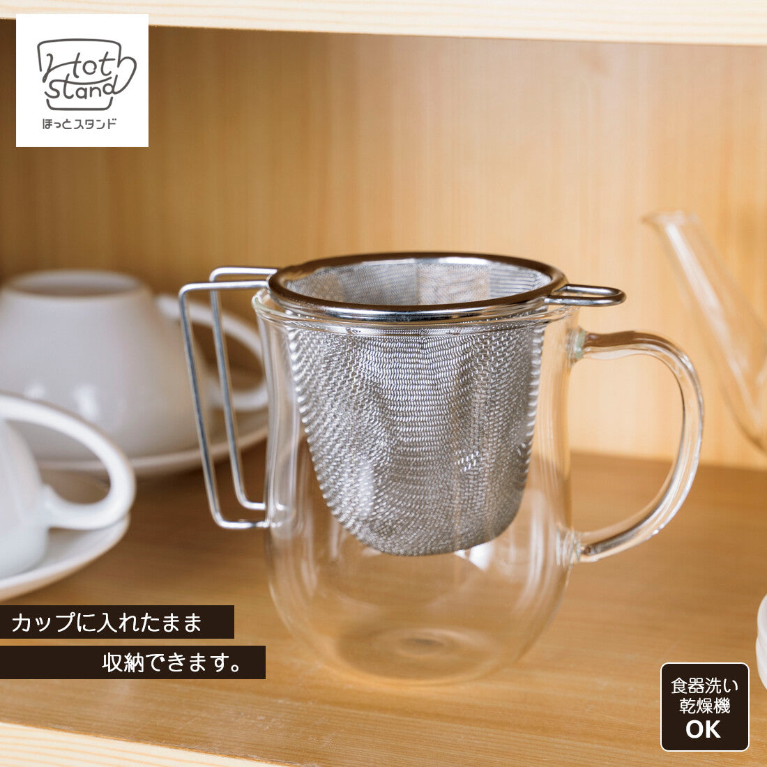Shimomura Hot Stand Stainless Steel Tea Strainer HS-201