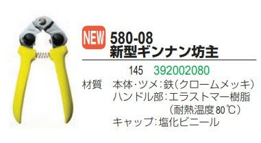 SUWADA Ginkgo Nut Cracker Ginnan Bozu New Model
