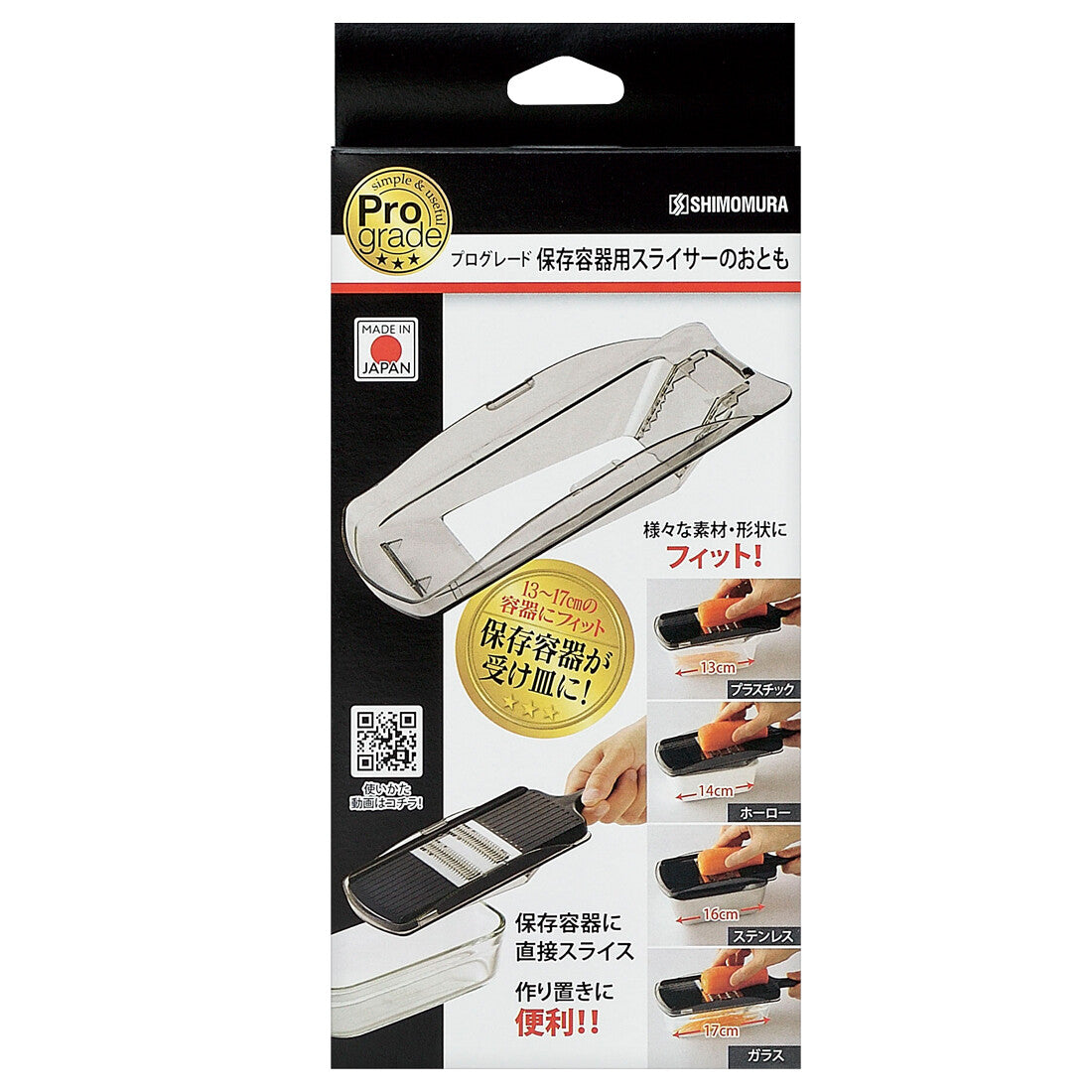 Shimomura Pro Grade Slicer Attachment for Storage Containers PG-632