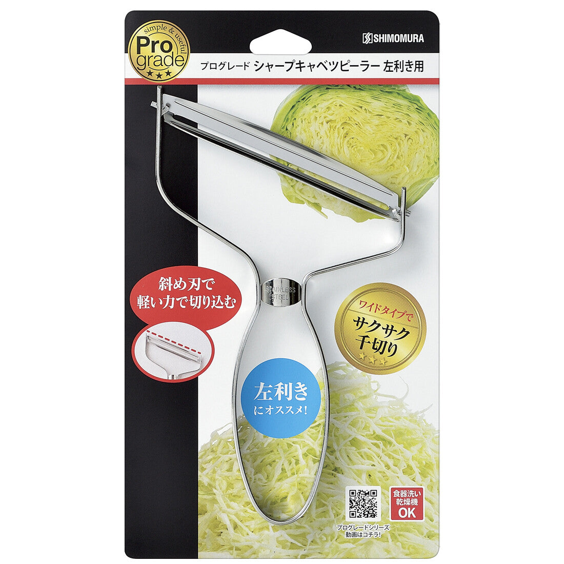 Shimomura Pro Grade Sharp Cabbage Peeler Left-Handed PG-644