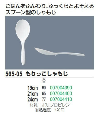 Akebono Morikko Rice Paddle