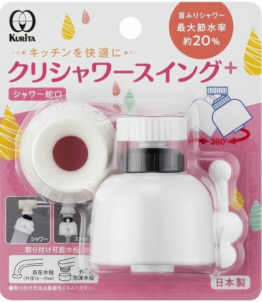 Kuritac Kuri Shower Swing Faucet Attachment