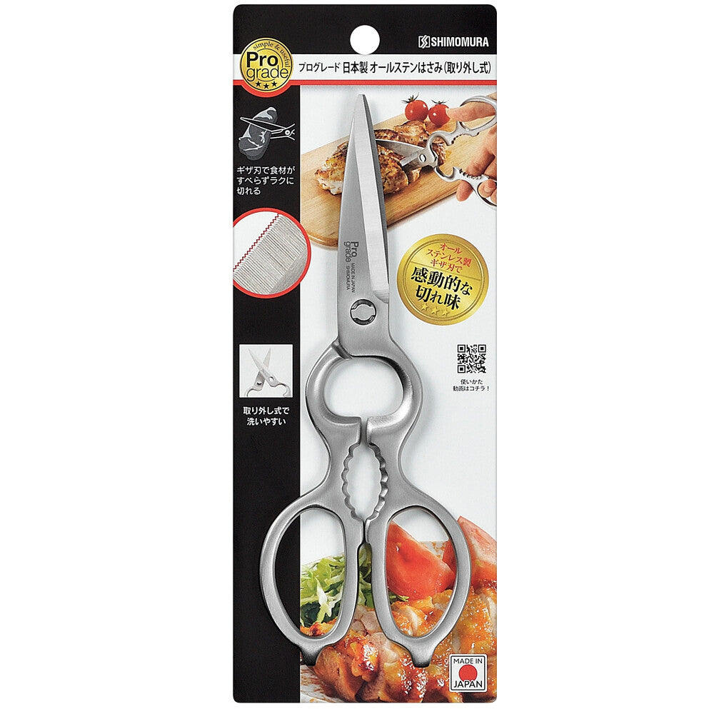 Shimomura Pro Grade All Stainless Steel Kitchen Shears Take-Apart PG-411