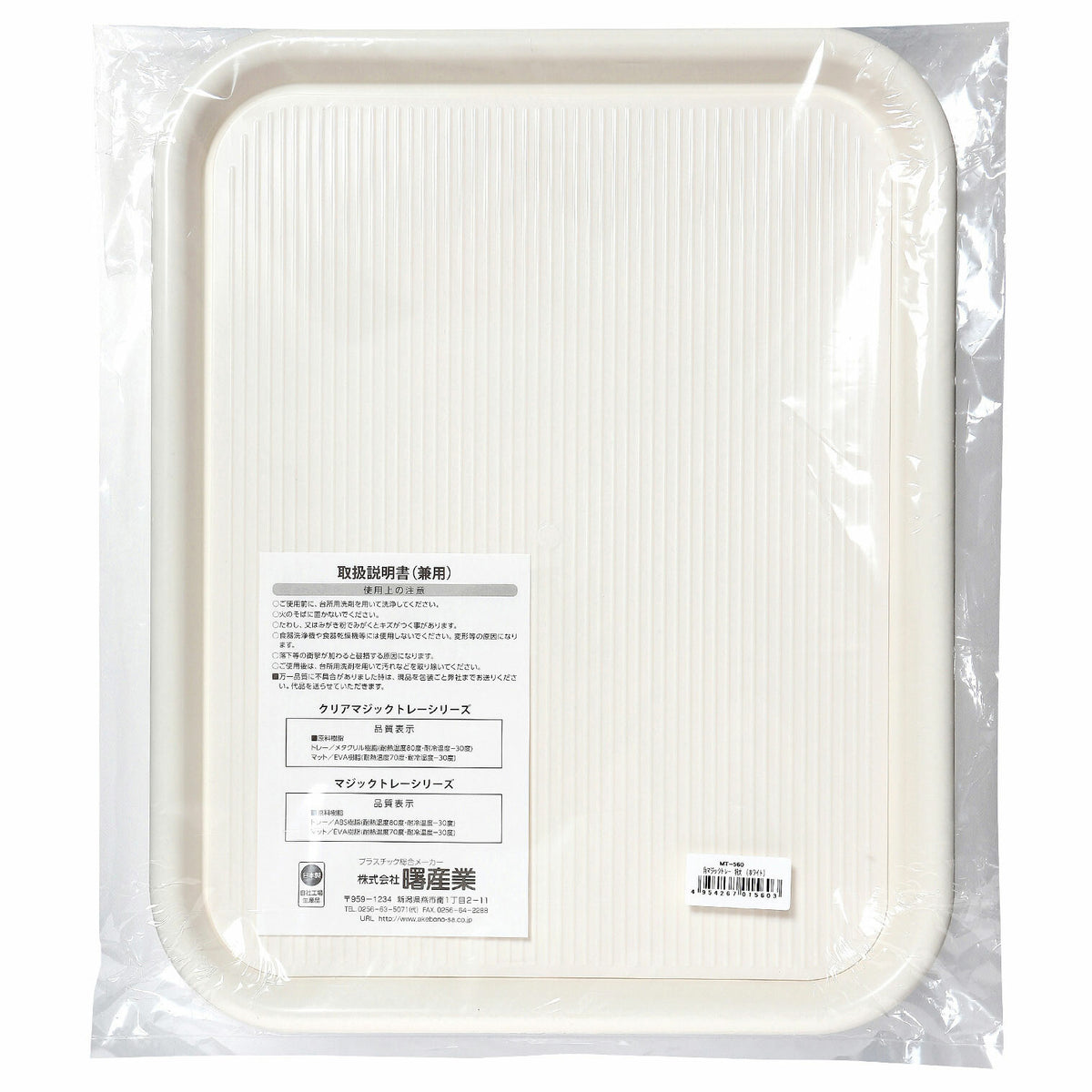 Akebono Magic Non-Slip Serving Tray Square Extra Large 16 Inch White MT-560