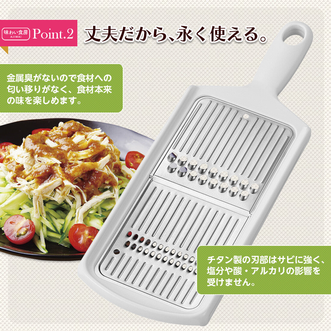 Shimomura Ajiwai Shokubo Titanium Julienne Slicer ATS-740