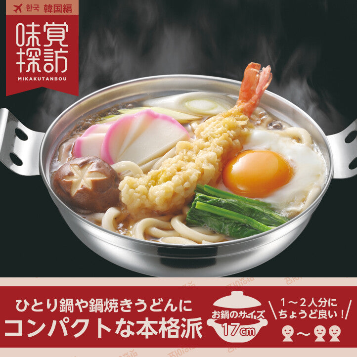 Wahei Freiz Korean Stainless Steel Hot Pot 17cm Induction RB-2876