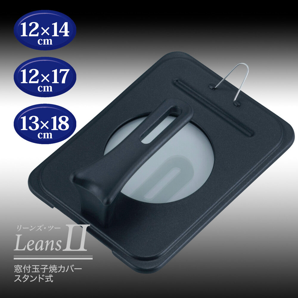 Wahei Freiz Leens 2 Stand-Type Universal Lid with Window 14-18cm RE-7375