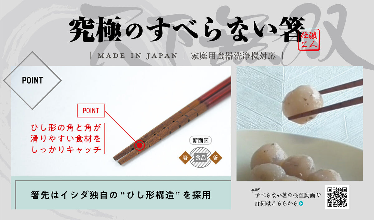 Ishida Tenka Musou Non-Slip Chopsticks 23cm, Dishwasher Safe, Brown