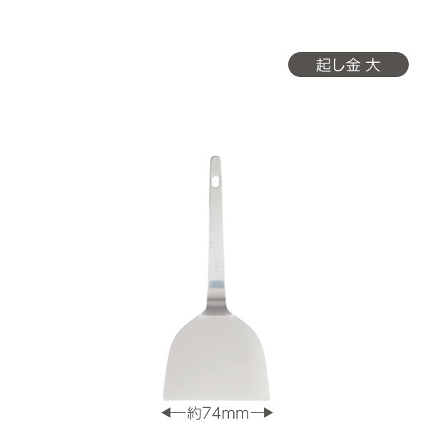 Wahei Freiz Ajido One-Piece Okonomiyaki Spatula Large AD-139
