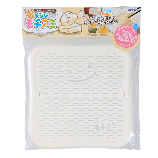 Akebono Square Microwave Mochi Grill Tray RE-1504