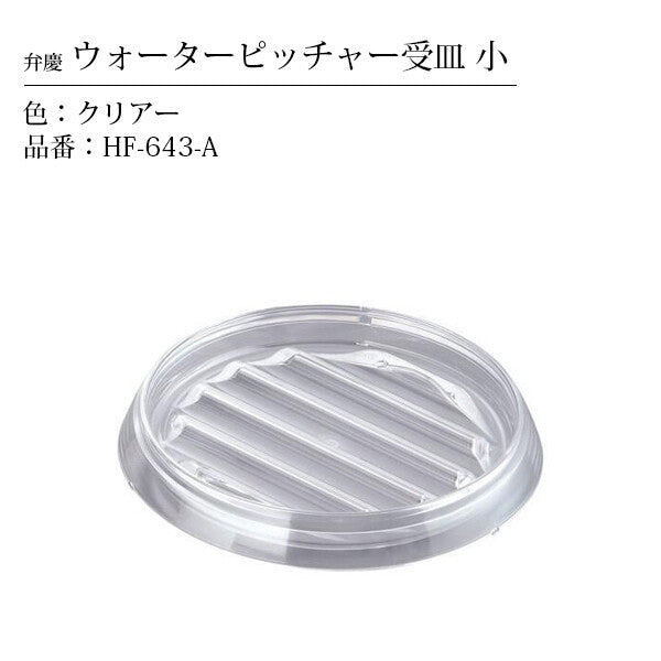Honma Fuyuji Kogyo Benkei Water Pitcher Tray Small Clear HF-643-A