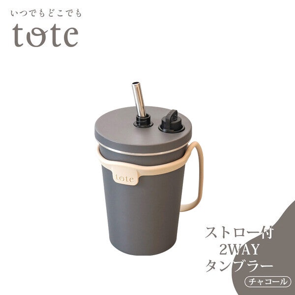 Wahei Freiz Tote Straw Bottle 320ml Charcoal RH-1843