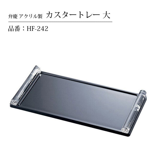 Honma Fuyuji Benkei Acrylic Condiment Caddy Tray