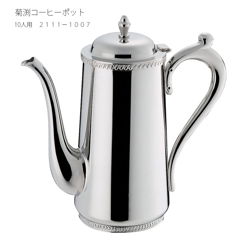Wadasuke Kikubuchi Coffee Pot Stainless Steel for 10 People 2111-1007