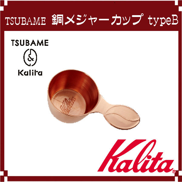 Kalita Copper Coffee Measuring Cup Type B