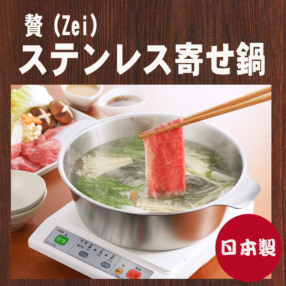 Azuma Zei Stainless Steel Shabu Shabu Hot Pot
