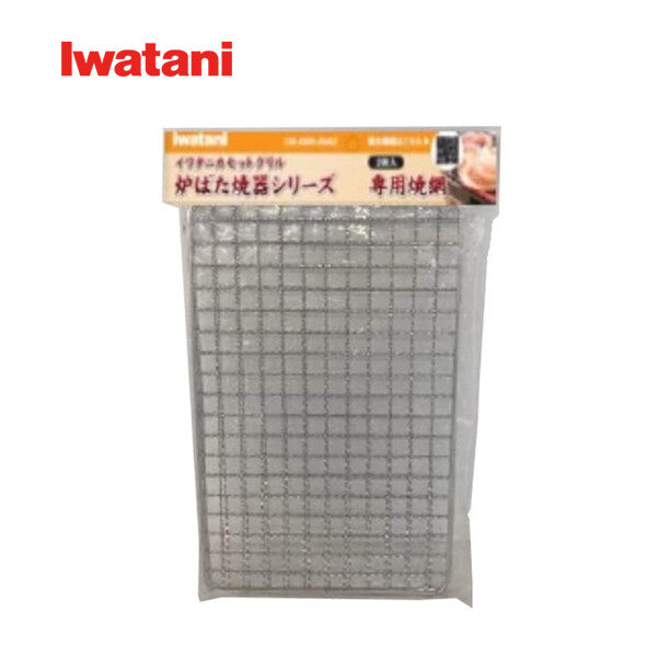 Iwatani Robata Grill Net 2-Pack CB-ABR-AMI2