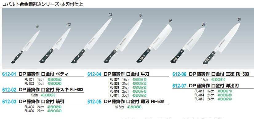 Tojiro DP Gyuto Chef Knife 24cm FU-809