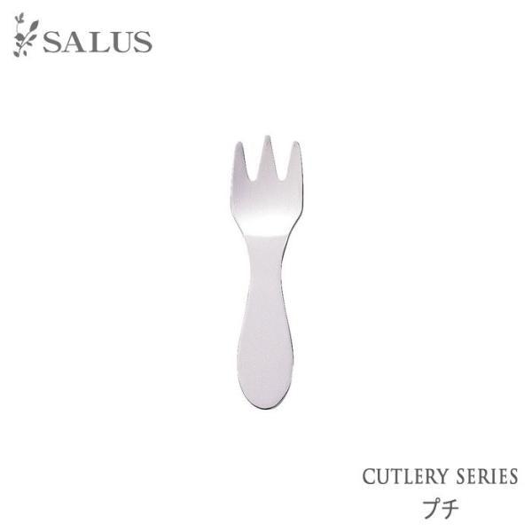 Azuma SALUS Petit Fork Stainless Steel 9.5cm