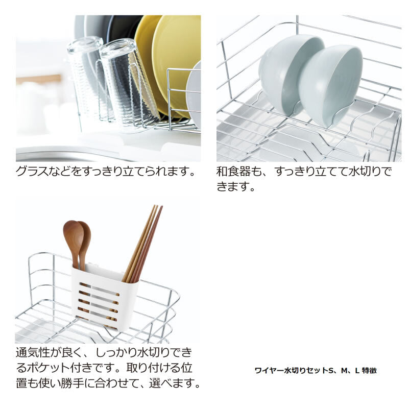 Richell Sherry Wire Dish Drainer Set S White
