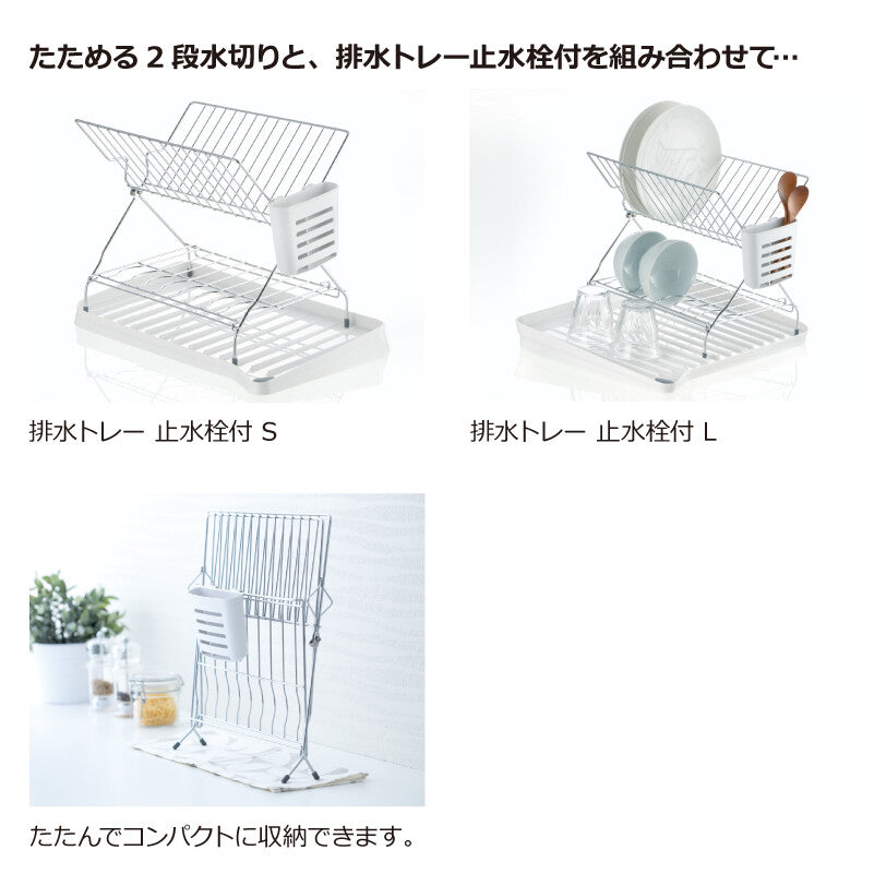 Richell Sherry Foldable 2-Tier Dish Drainer White
