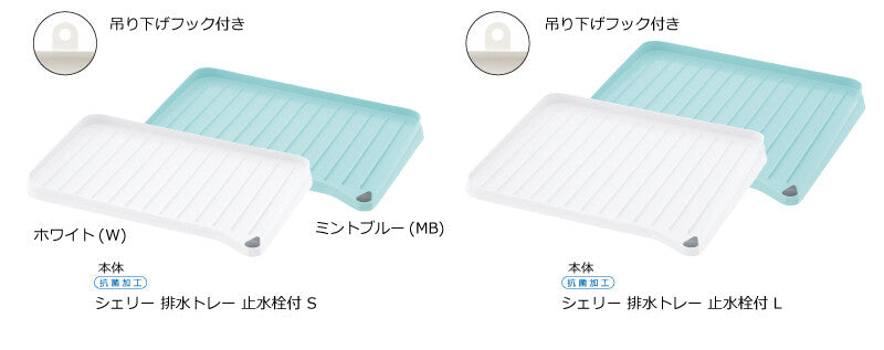 Richell Sherry Drain Tray with Stopper L White