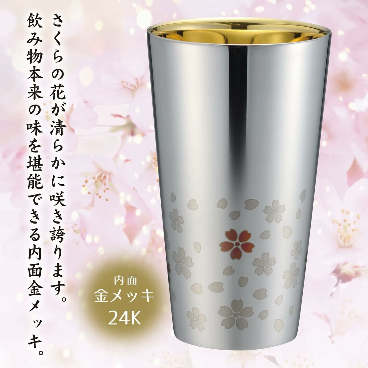 Wahei Freiz Sakura Double Wall Stainless Tumbler 300ml Gold Inside ME-7349