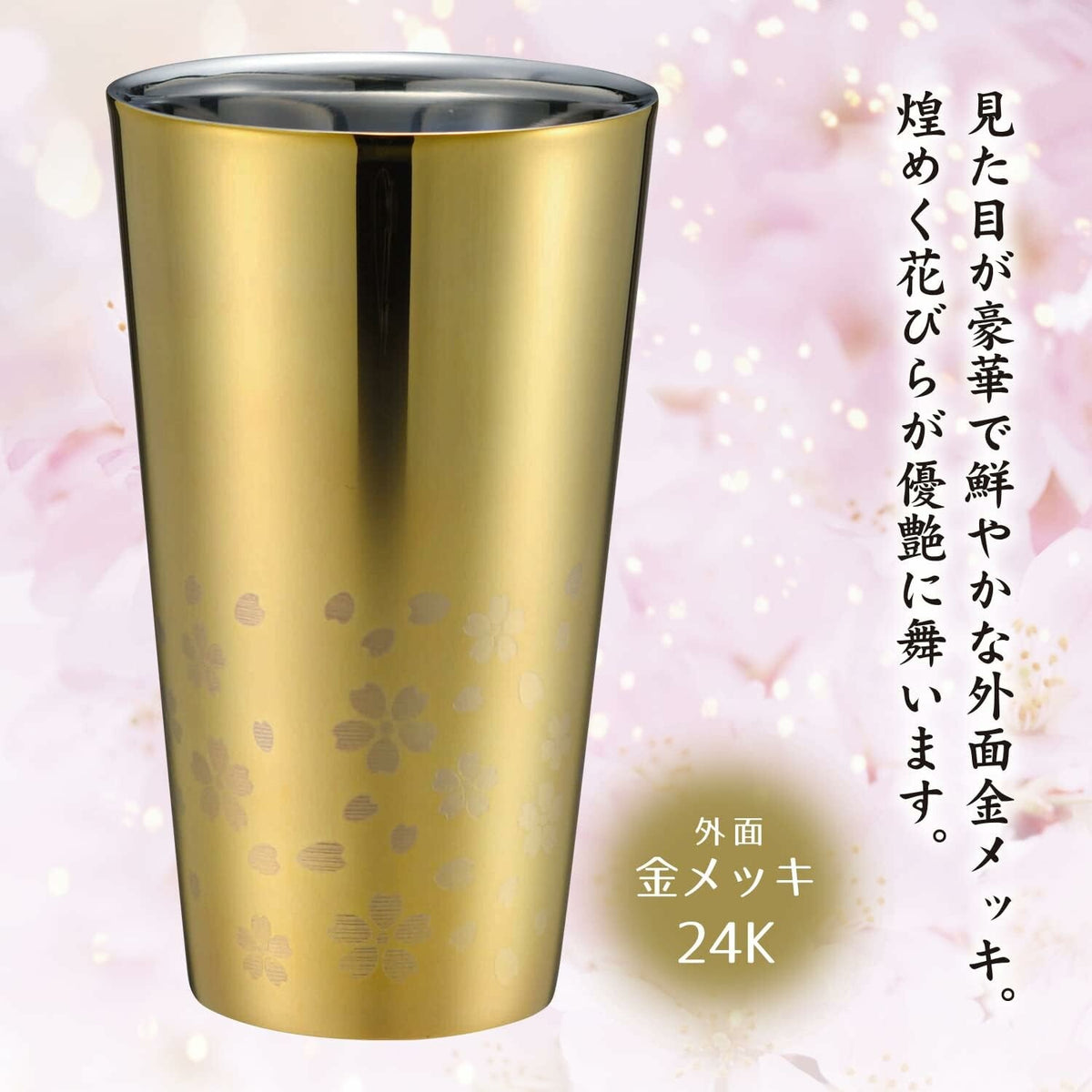 Wahei Freiz Sakura Double Wall Stainless Tumbler 300ml Gold Outside ME-7350