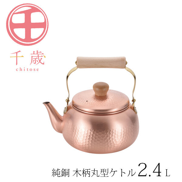 Wahei Freiz Chitose Pure Copper Round Kettle with Wood Handle 2.4L CS-019