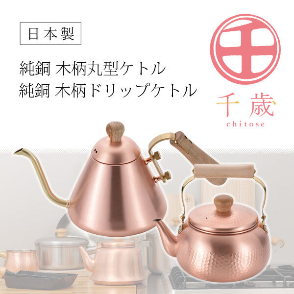 Wahei Freiz Chitose Pure Copper Round Kettle with Wood Handle 2.4L CS-019