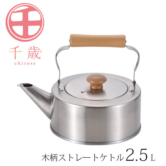 Wahei Freiz Chitose Stainless Steel Straight Kettle with Wood Handle 2.5L CS-004