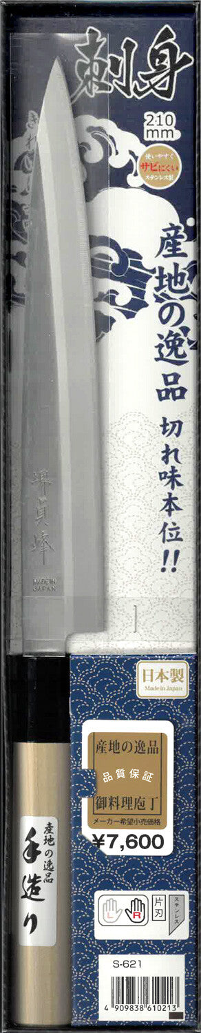 Okumura Japanese Sashimi Knife Stainless Steel 210mm
