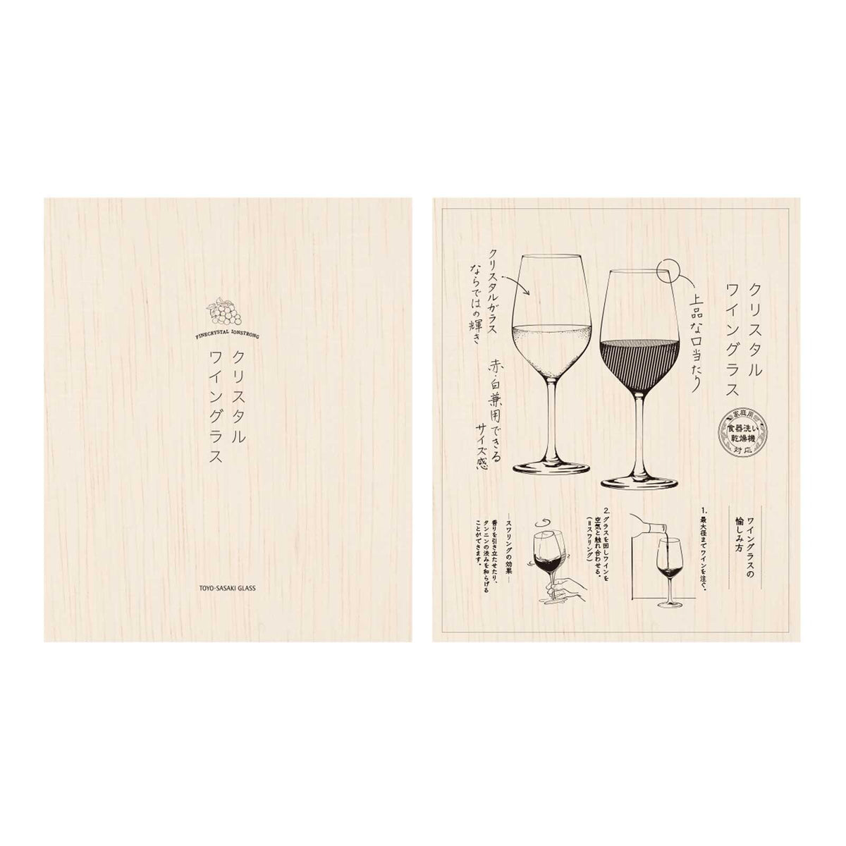 Toyo-Sasaki Glass Crystal Wine Glass Set G456-S110