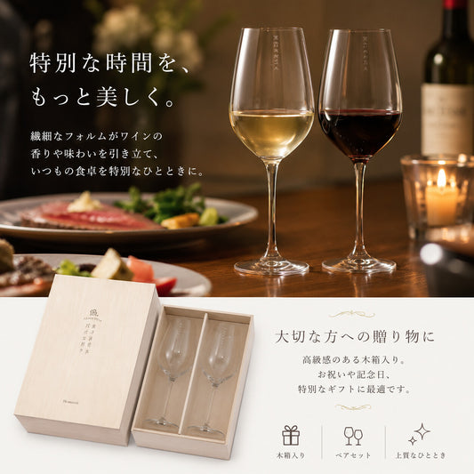 Toyo-Sasaki Glass Crystal Wine Glass Set G456-S110