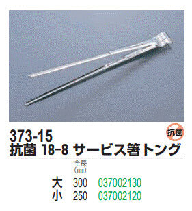 18-8 Stainless Steel Serving Tongs