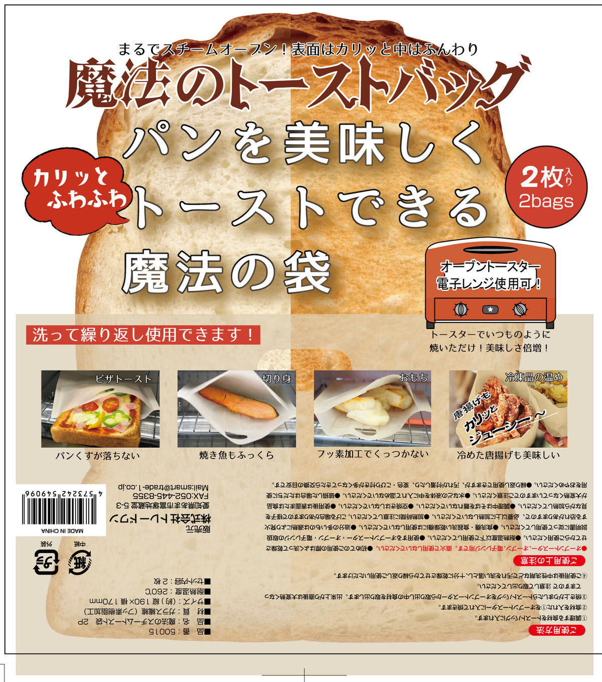 Tradeone Magic Reusable Toaster Bag 2-Pack 50015
