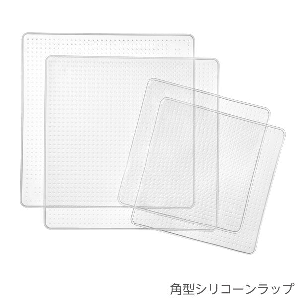Wahei Freiz Square Silicone Stretch Lid (4-Piece Set) RE-7361