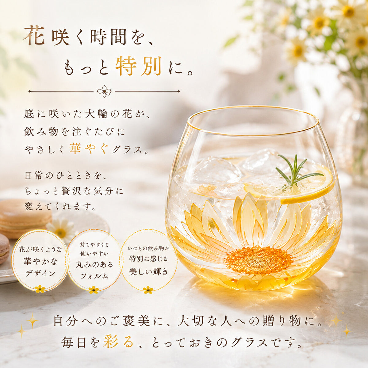 Toyo-Sasaki Glass Benedire Fleurir Wobble Glass Sunflower Pattern B-SW91-J426