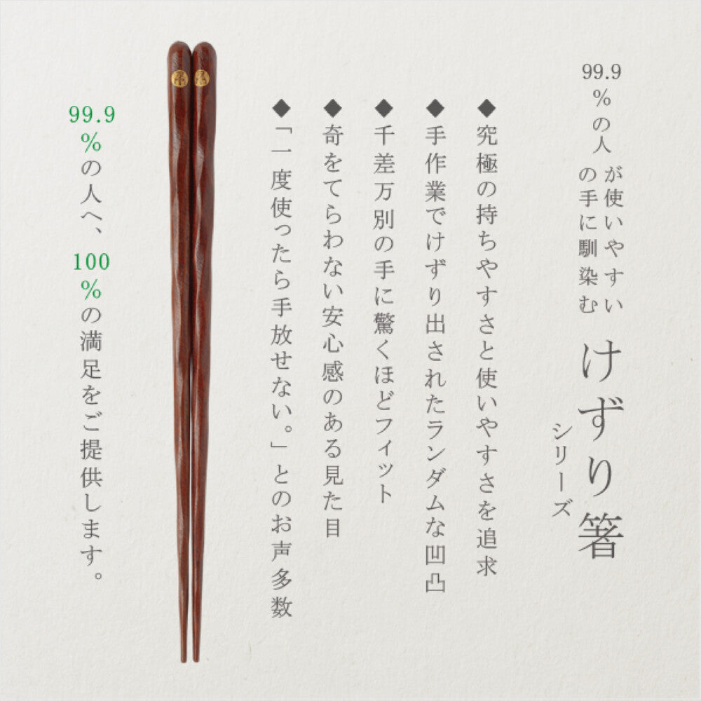 Hyozaemon Kezuri Chopsticks Beni Bokashi Red 21.5cm