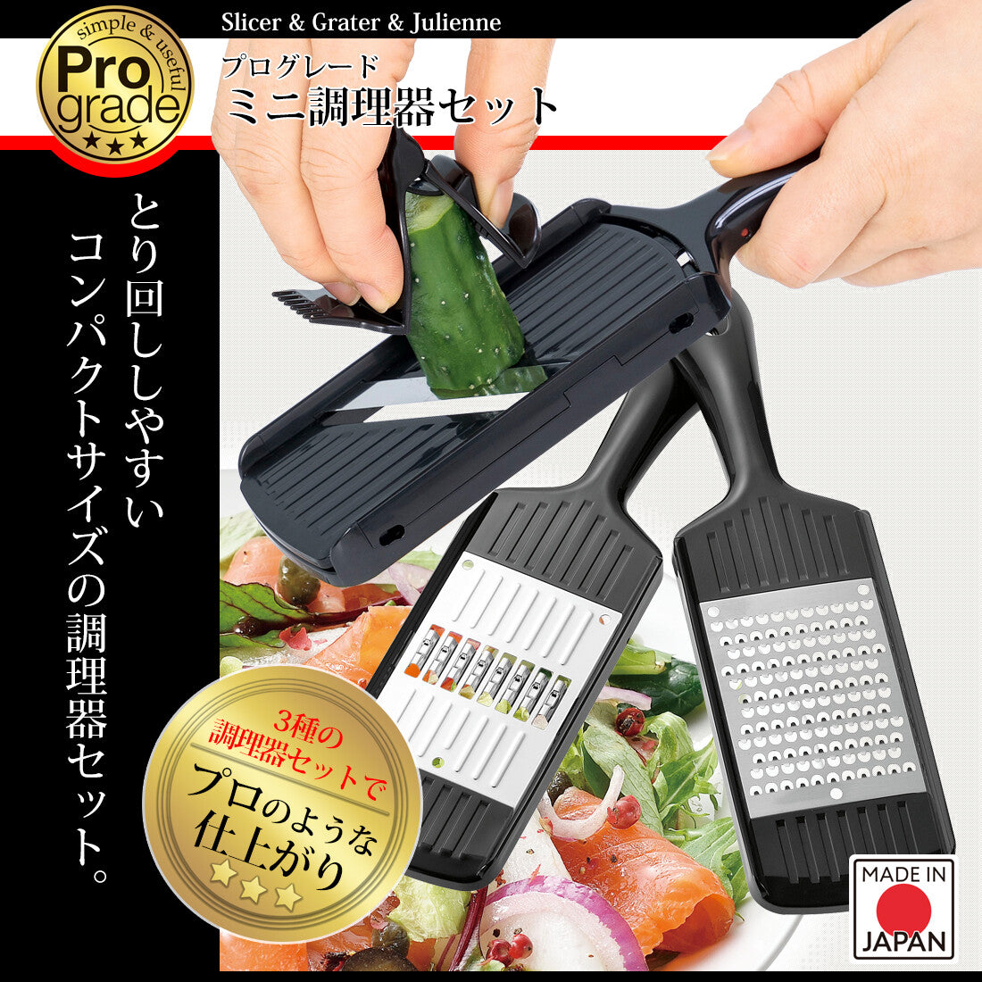 Shimomura Prograde Mini Slicer and Grater Set PG-650
