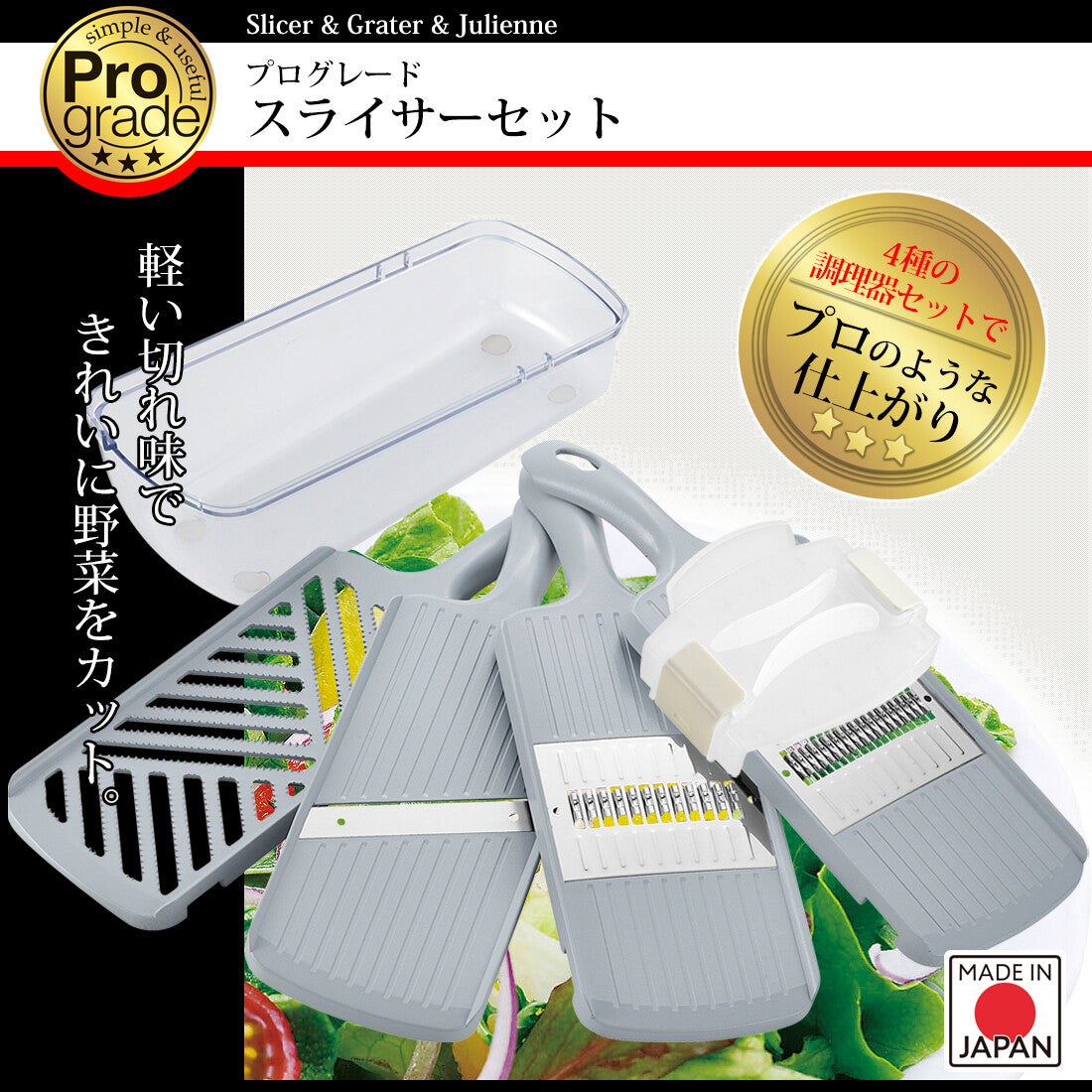 Shimomura Prograde Mandoline Slicer Set with Julienne Blades PG-653
