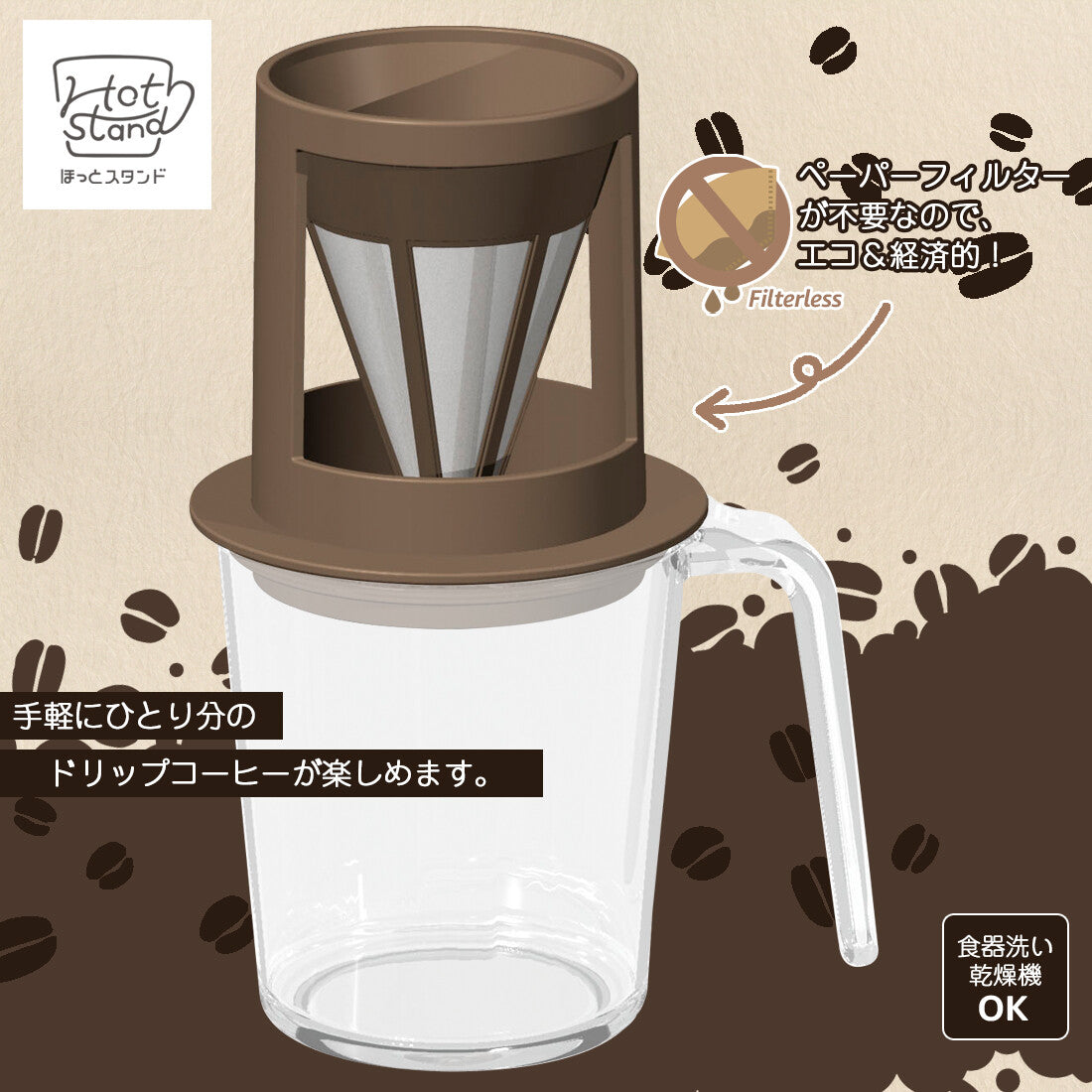 Shimomura Hot Stand Filterless Coffee Dripper and Cup Set HS-602