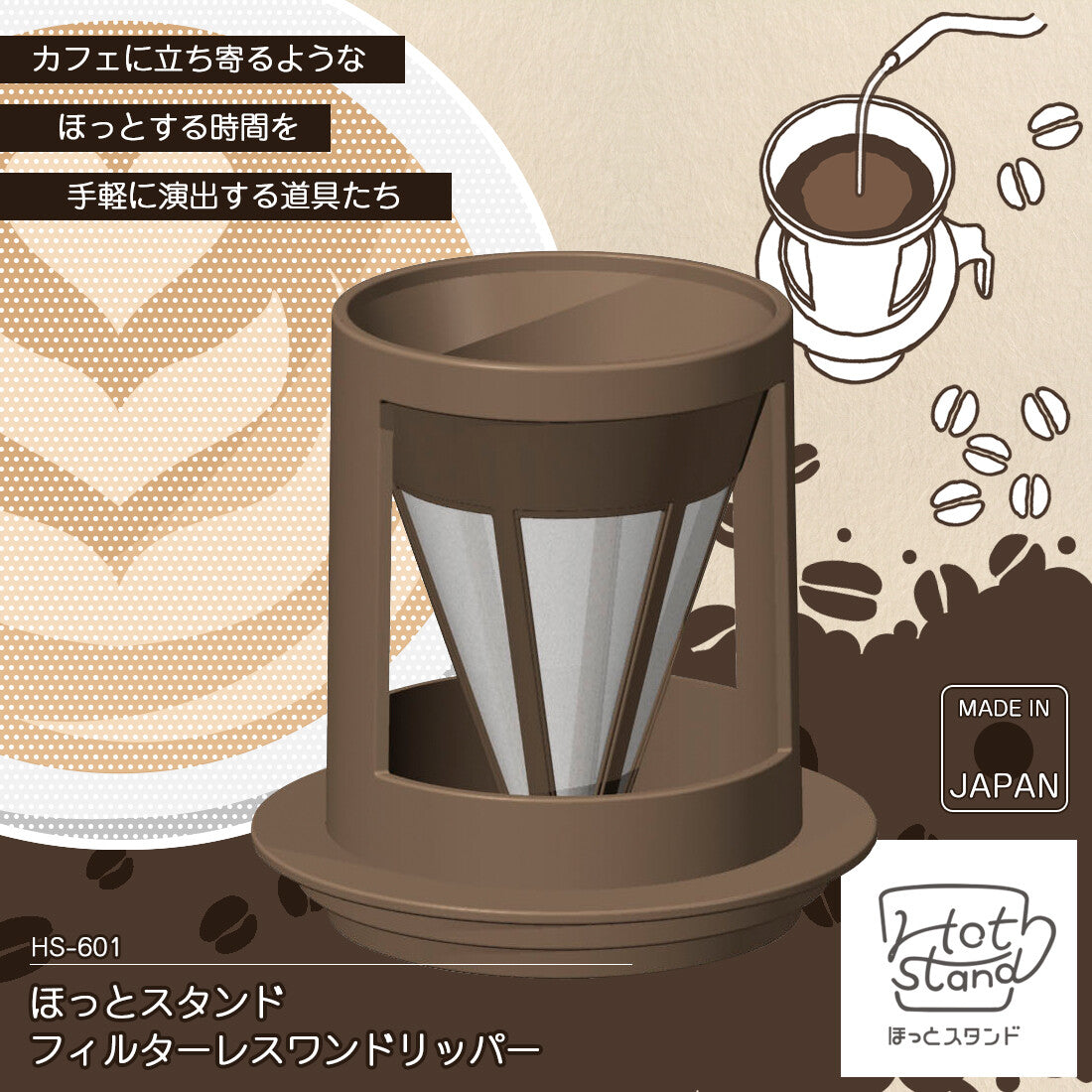 Shimomura Hot Stand Filterless Single Cup Pour Over Coffee Dripper HS-601