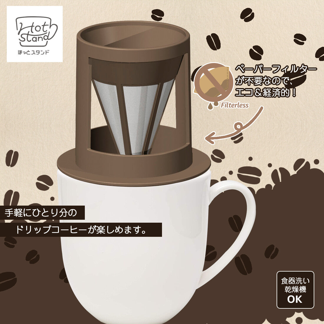Shimomura Hot Stand Filterless Single Cup Pour Over Coffee Dripper HS-601