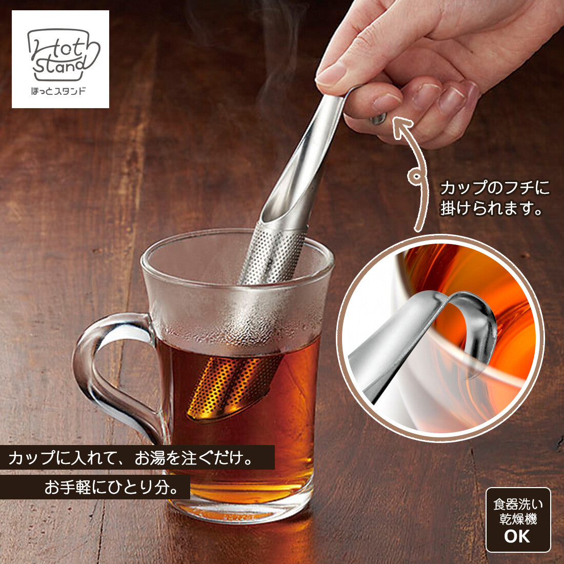 Shimomura Hot Stand Tea Strainer HS-603