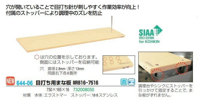 Hasegawa Dough Docking Board 75x16.5cm MRB16-7516