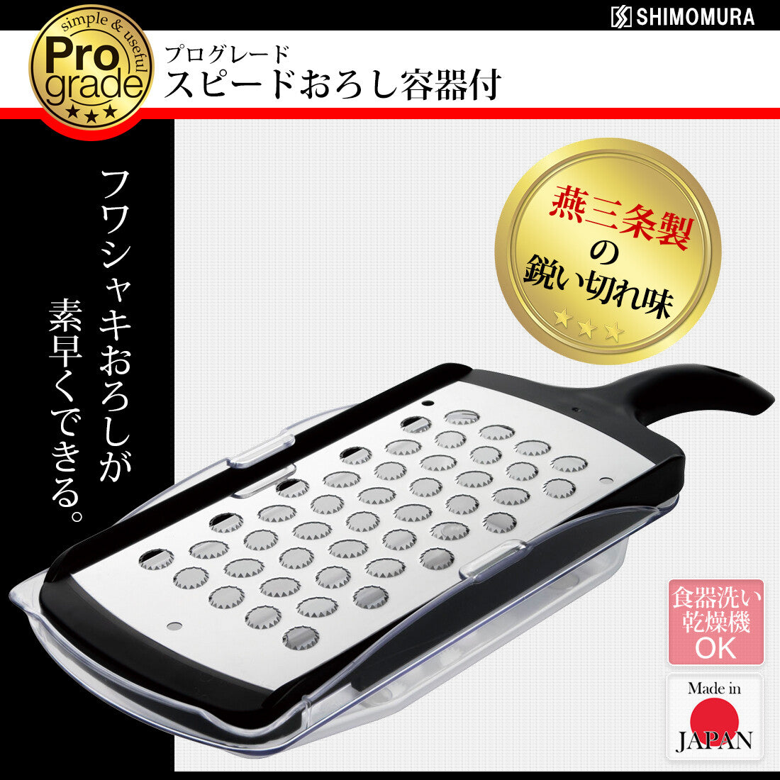 Shimomura Pro Grade Speed Daikon Radish Grater with Container PG-614