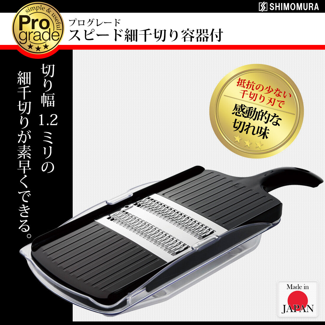 Shimomura Pro Grade Speed Fine Julienne Slicer with Container PG-612