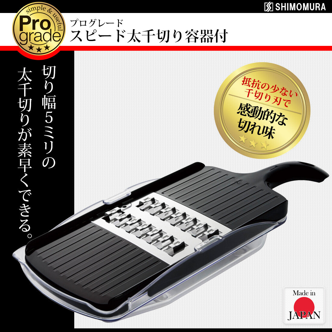 Shimomura Pro Grade Speed Thick Julienne Slicer with Container PG-613