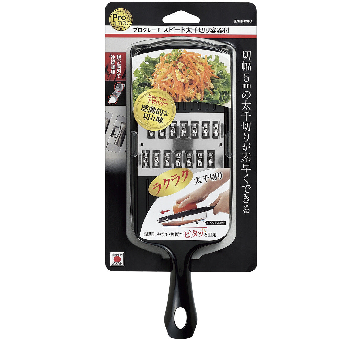 Shimomura Pro Grade Speed Julienne Slicer with Container